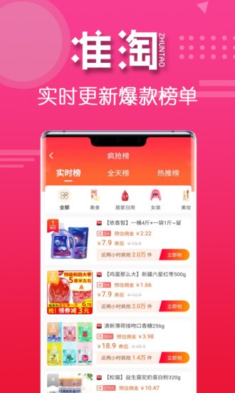准淘app.jpg 准淘app.jpg
