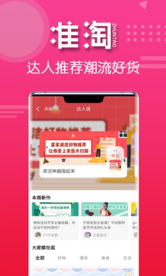 准淘app.jpg 准淘app.jpg