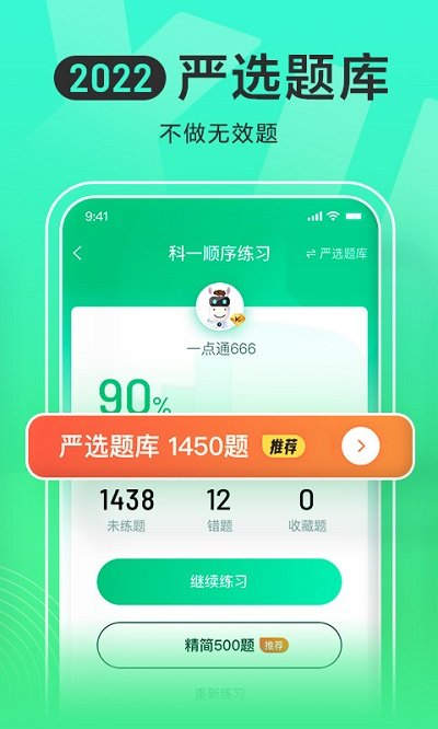 驾考一点通app.jpg