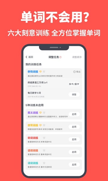 拓词学习app