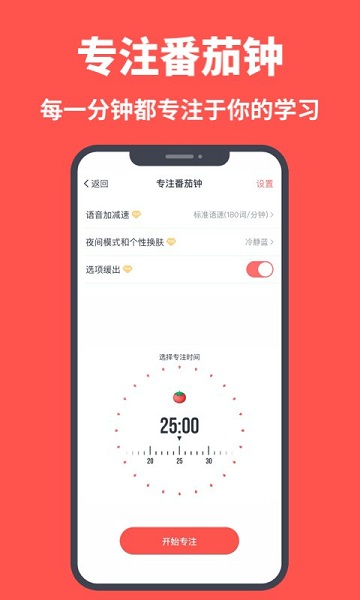拓词学习app