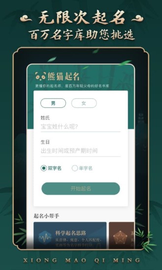 熊猫起名取名字app.jpg 熊猫起名取名字app.jpg