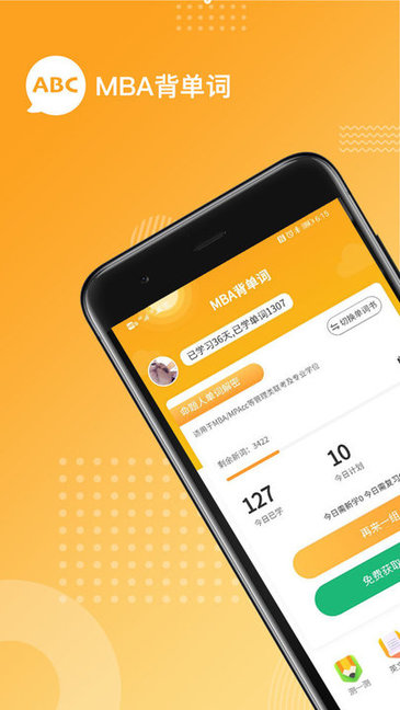 mba背单词app.jpg