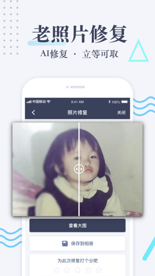老照片修复app.jpg 老照片修复app.jpg