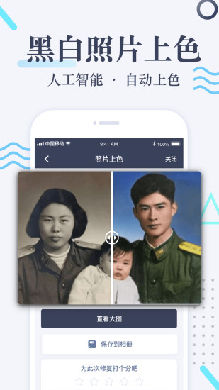 老照片修复app.jpg 老照片修复app.jpg