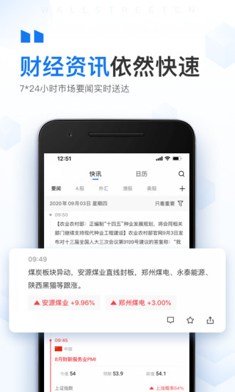 华尔街见闻app