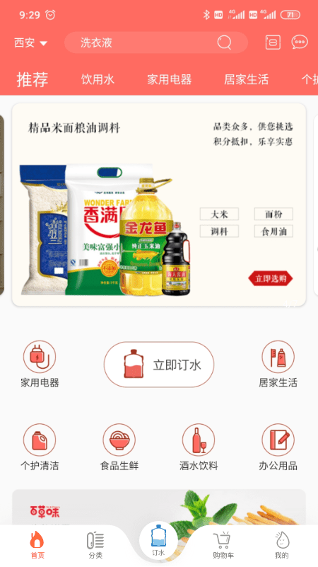 好快活商城app.png 好快活商城app.png