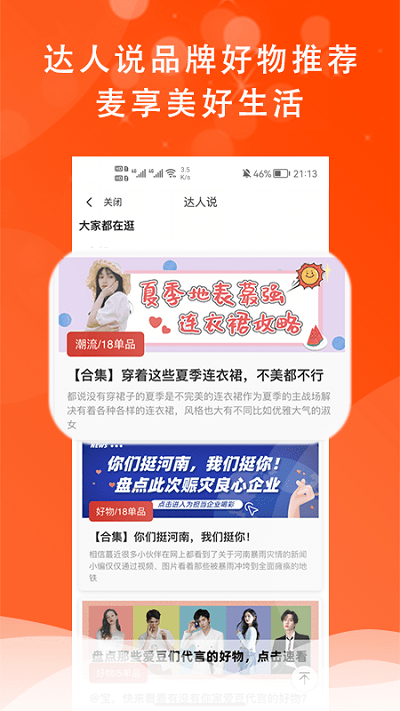 麦享生活购物.png 麦享生活购物.png