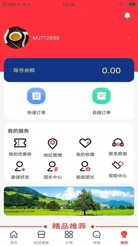满聚优选app