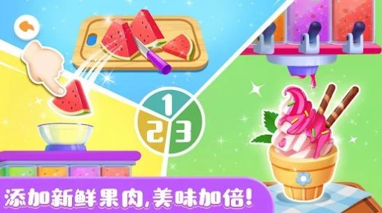 赳赳的夏日冰淇淋