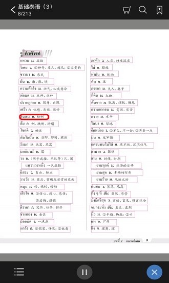 基础泰语3app.jpg 基础泰语3app.jpg