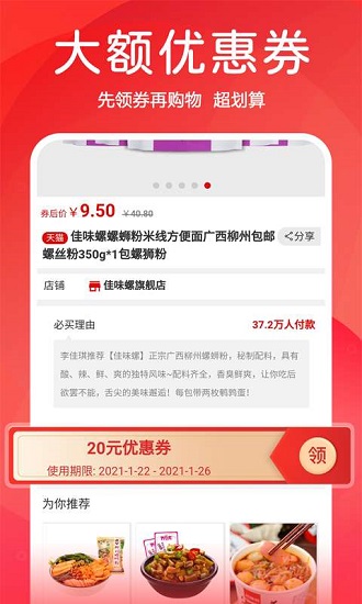 3699优选商城app