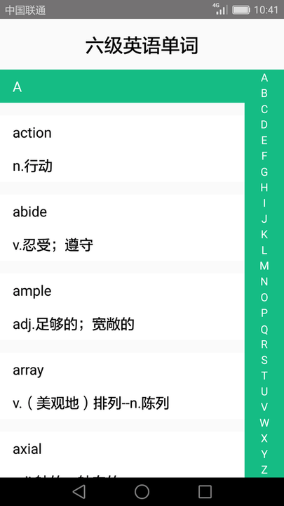 英语四六级备考app.png 英语四六级备考app.png