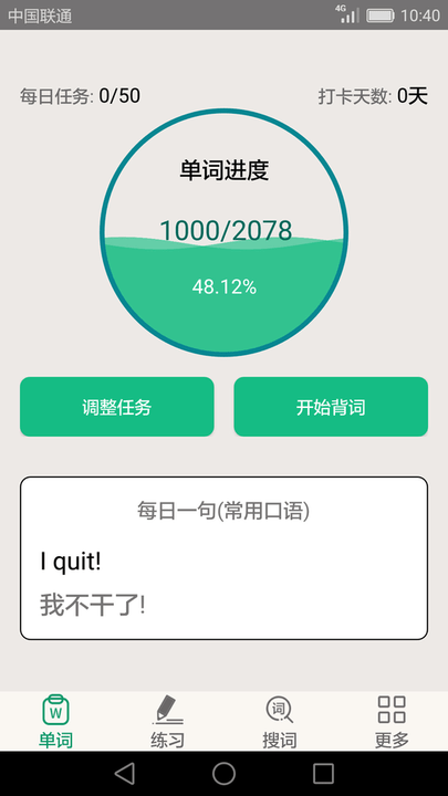 英语四六级备考app.png 英语四六级备考app.png
