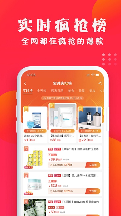 亿点优选app
