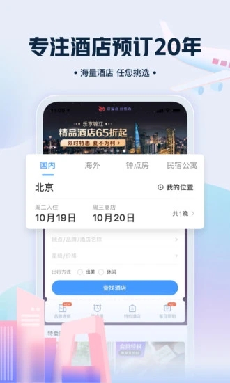 艺龙旅行app.jpg