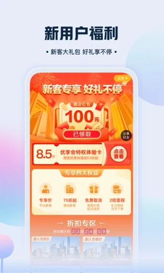 艺龙旅行app.jpg