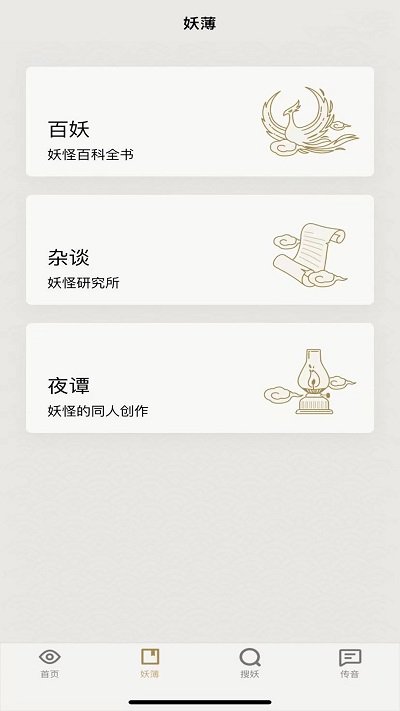 纪妖app.jpg 纪妖app.jpg