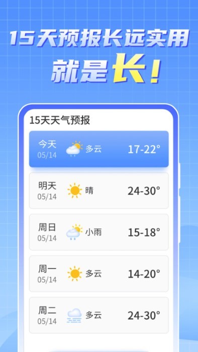 天气实时报大字版app