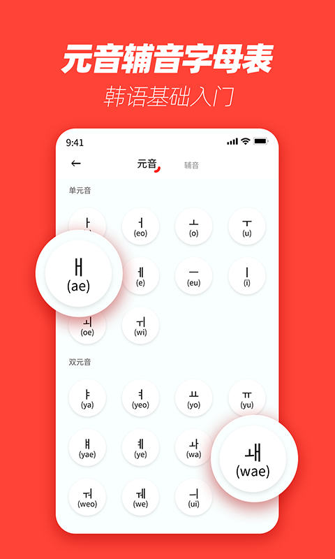 自学韩语app 自学韩语app