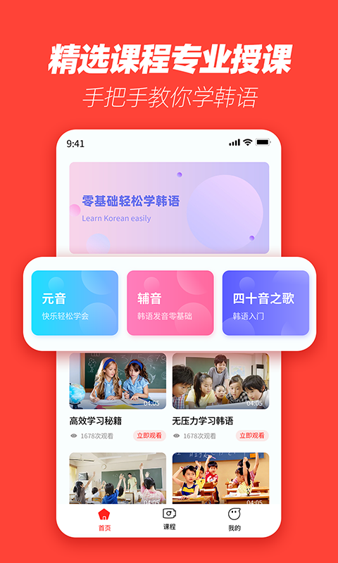 自学韩语app 自学韩语app