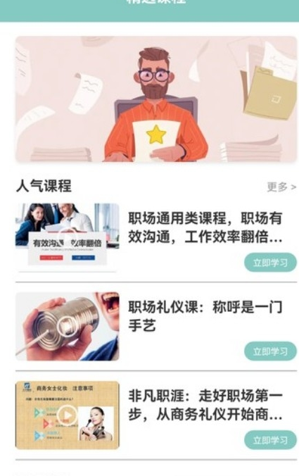 职场课堂 职场课堂