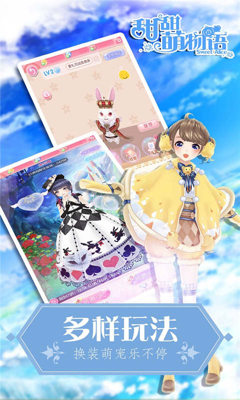 甜甜萌物语破解版 甜甜萌物语破解版