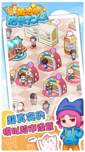 加油吧店长大人破解版
