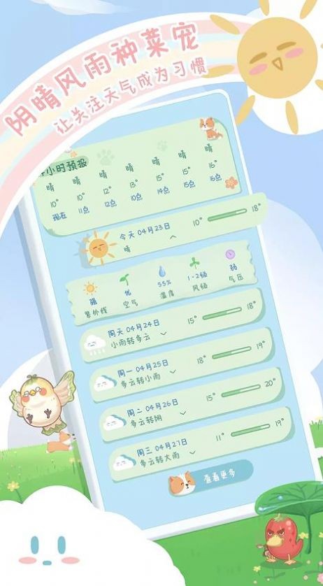 菜宠天气.jpg 菜宠天气.jpg