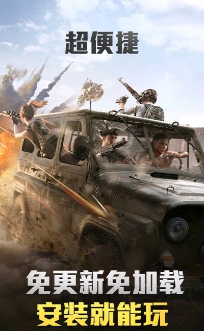 和平精英云 和平精英云