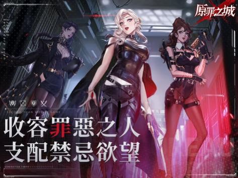 原罪之城 原罪之城