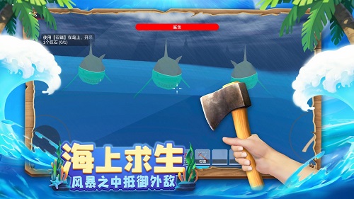 木筏求生中文版