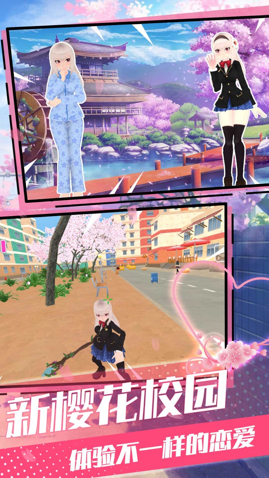 樱花青春校园模拟 樱花青春校园模拟