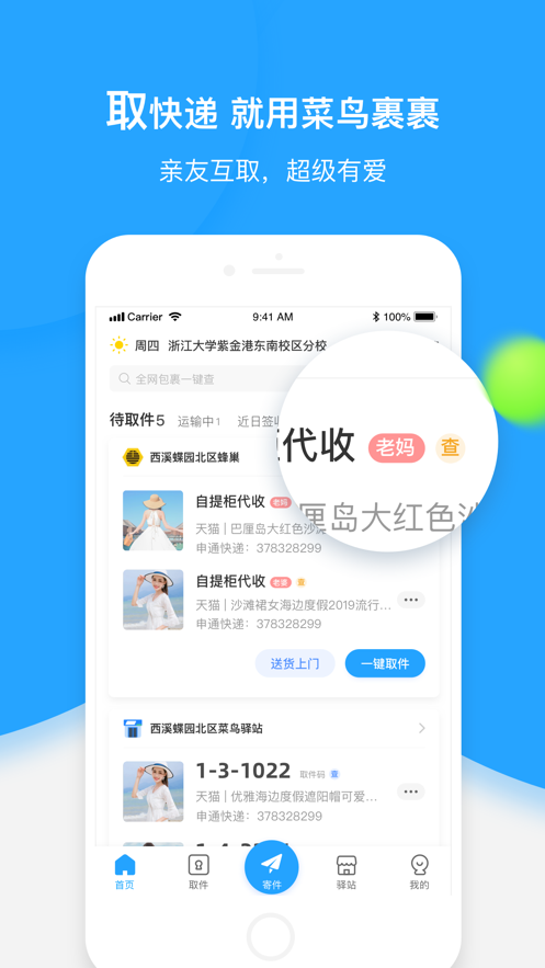 菜鸟裹裹 菜鸟裹裹