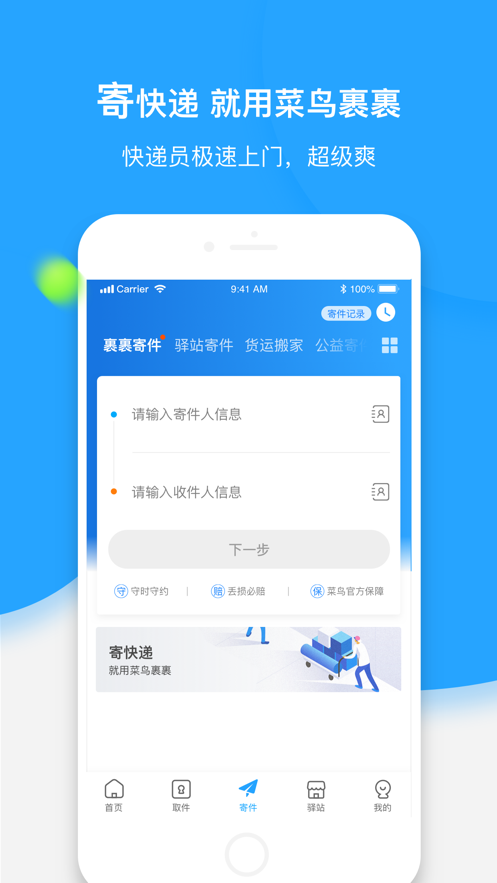 菜鸟裹裹 菜鸟裹裹