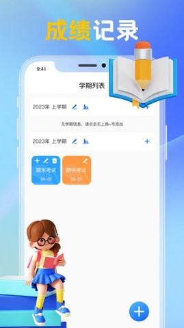 我的成绩录精编版