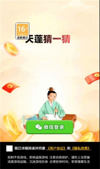 天蓬猜一猜答题