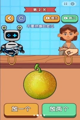 双人绑西瓜 双人绑西瓜