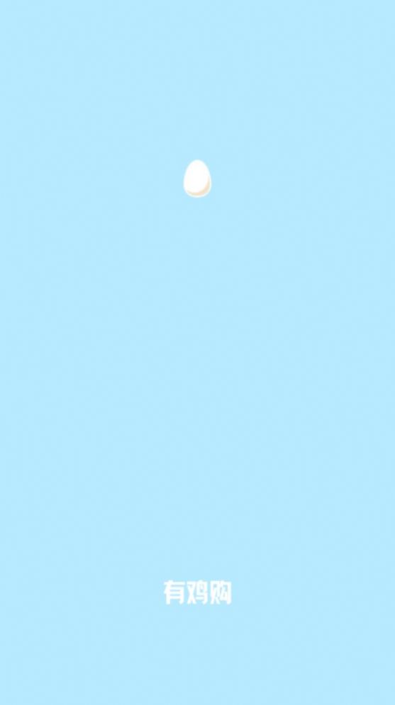 有鸡购.jpg 有鸡购.jpg