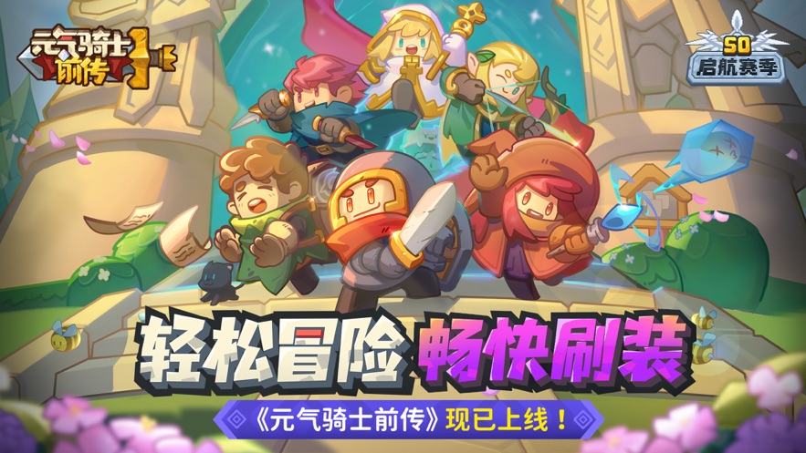 元气骑士前传1.0.1内置修改器版