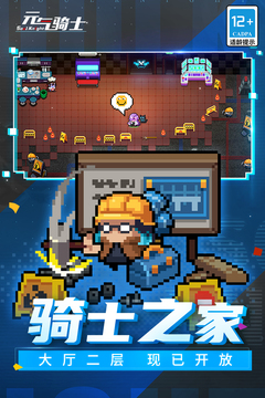 元气骑士5.5.3内置修改器版.jpg 元气骑士5.5.3内置修改器版.jpg