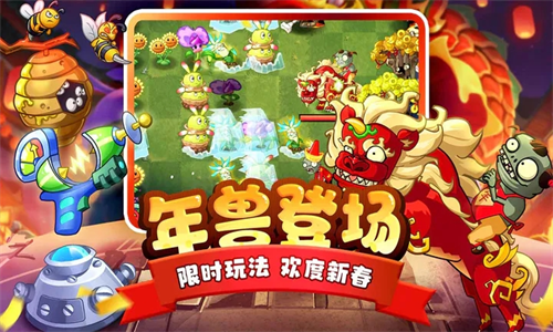 植物大战僵尸2新春无限内购版.png 植物大战僵尸2新春无限内购版.png