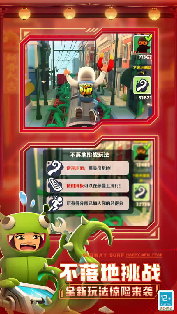地铁跑酷未来中国城2024新春最新版.jpg 地铁跑酷未来中国城2024新春最新版.jpg